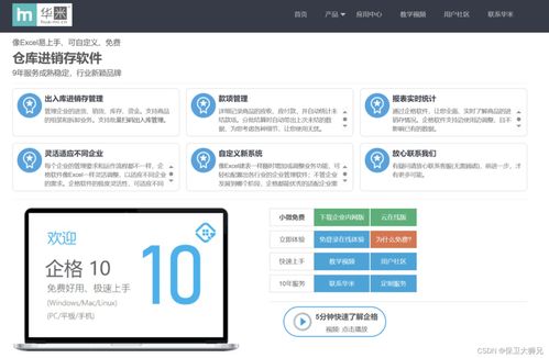 五款好用的免费版进销存软件盘点 助力中小企业高效管理